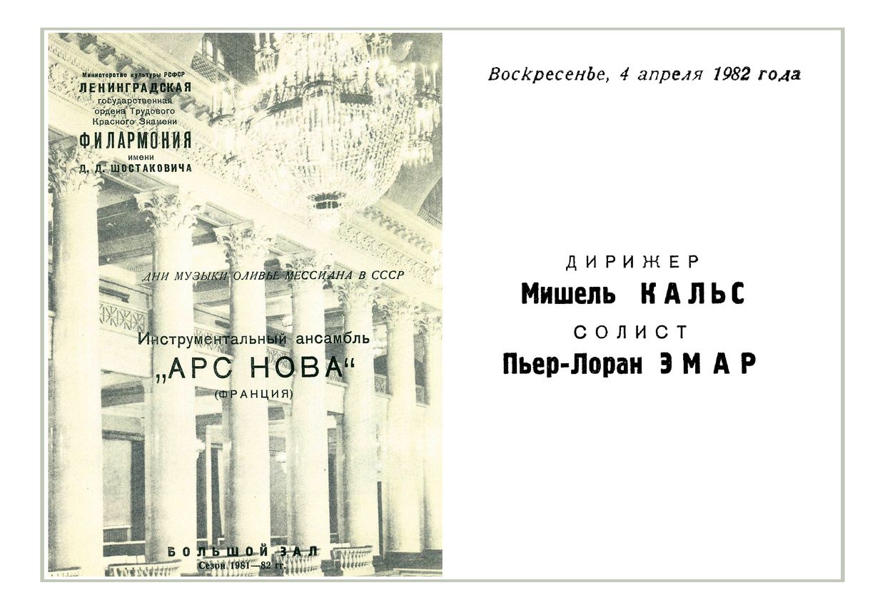 Инструментальный ансамбль «Арс Нова» (Франция)